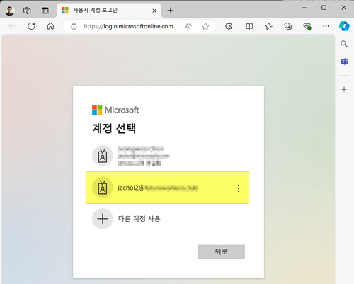 팀즈툴킷-계정선택