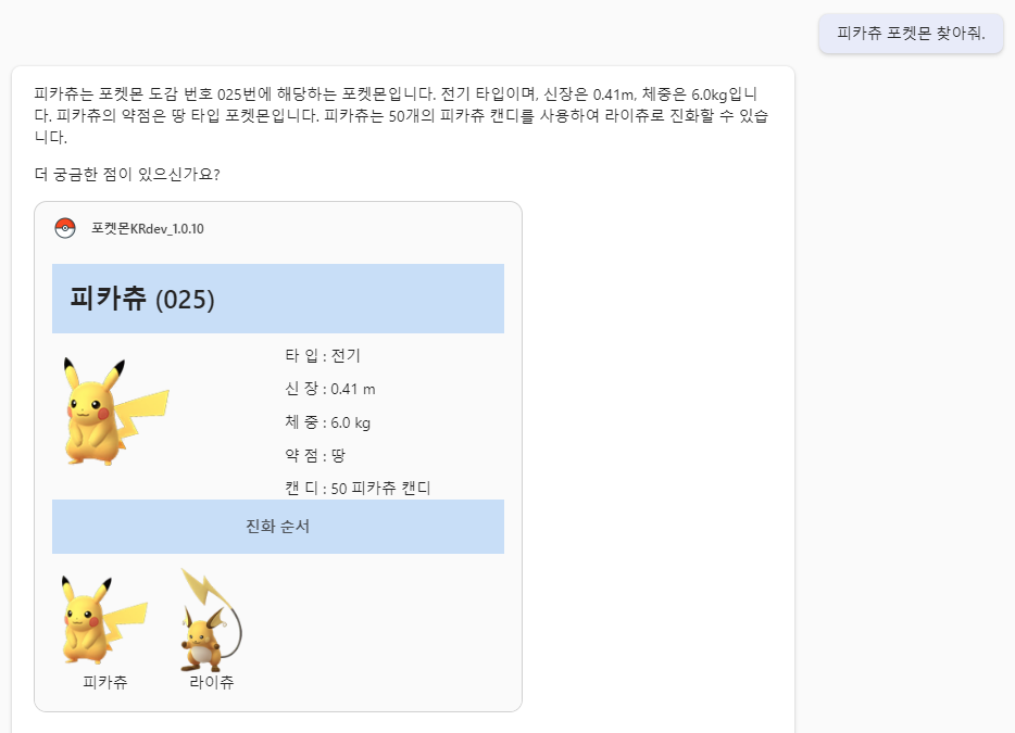 포켓몬플러그인
